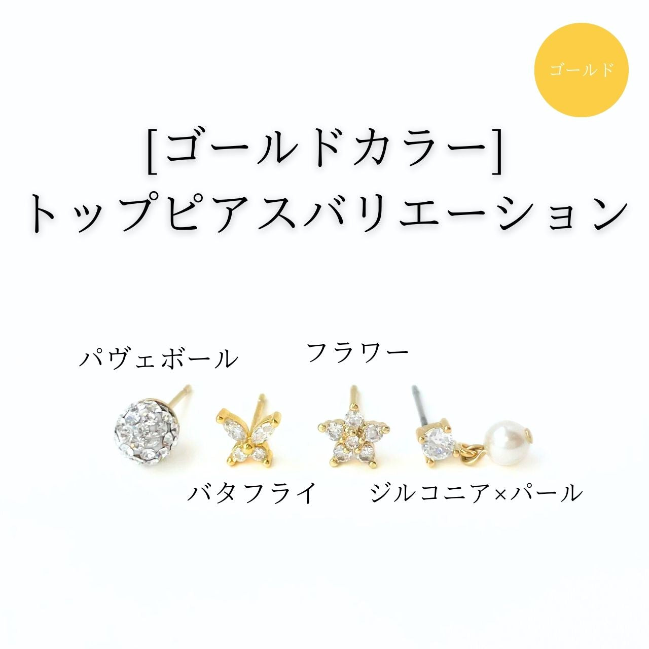 イニシャルピアス ゴールド A15