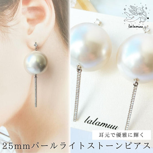 25mmパールライトストーンピアス シルバー A8