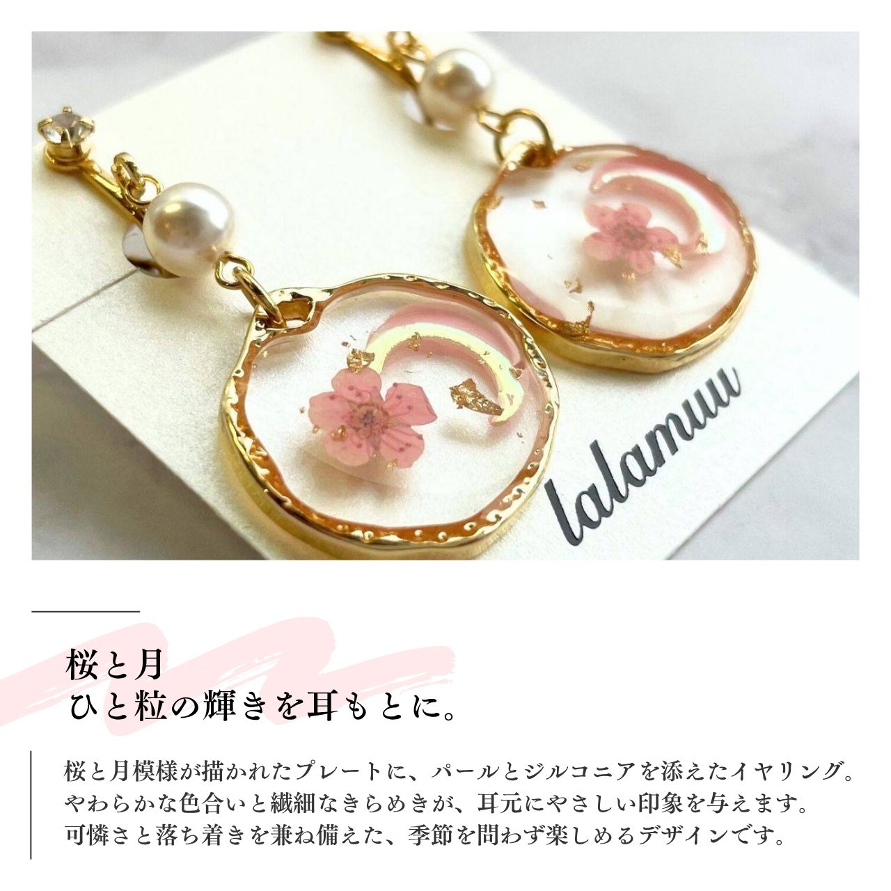 桜と月のピンクプレートイヤリング B2019