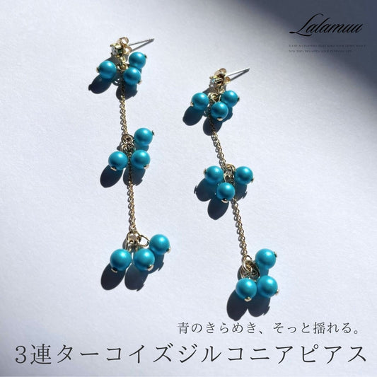 3連ターコイズパール×ジルコニアピアス A60