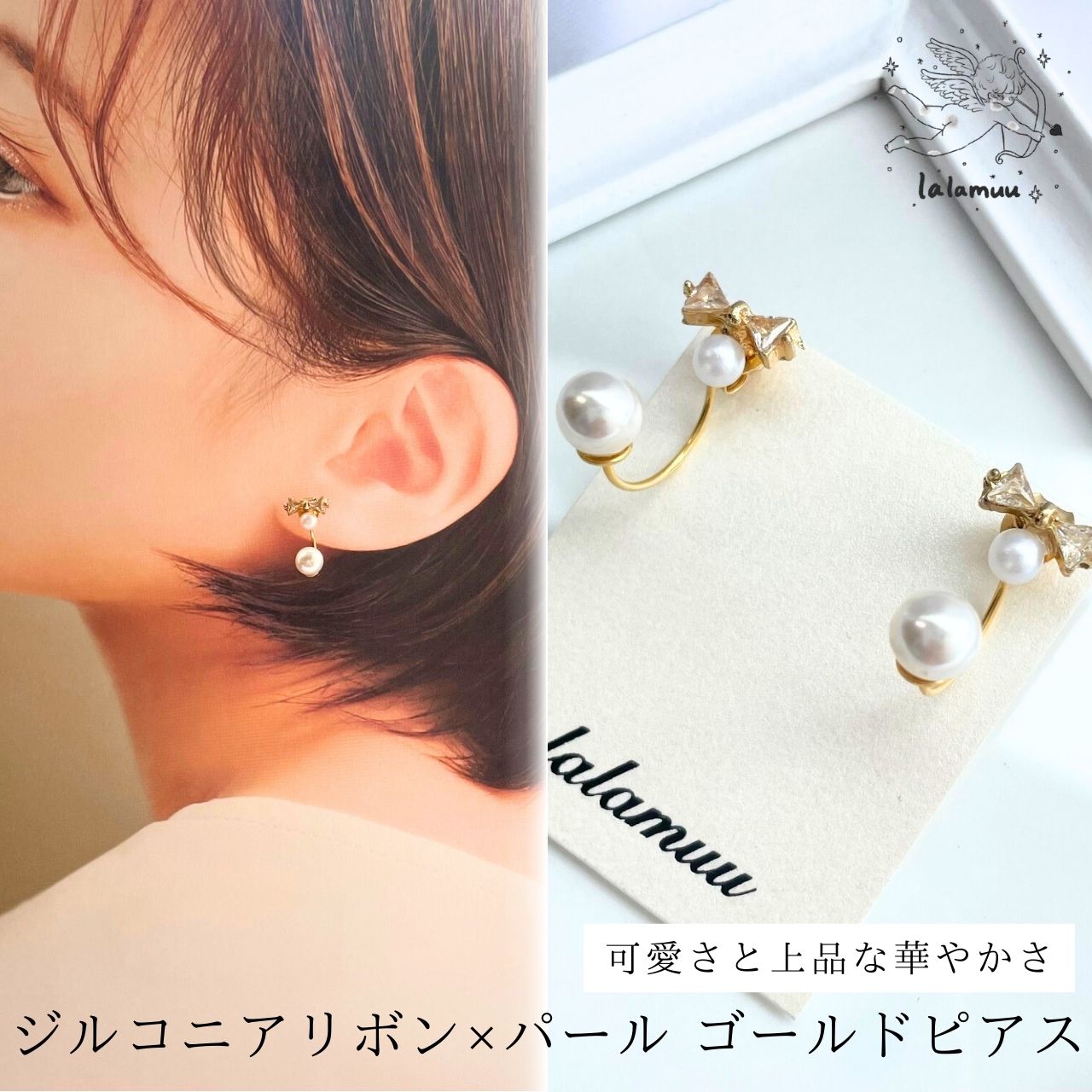 ジルコニアリボン × パール ゴールドピアス　#8072