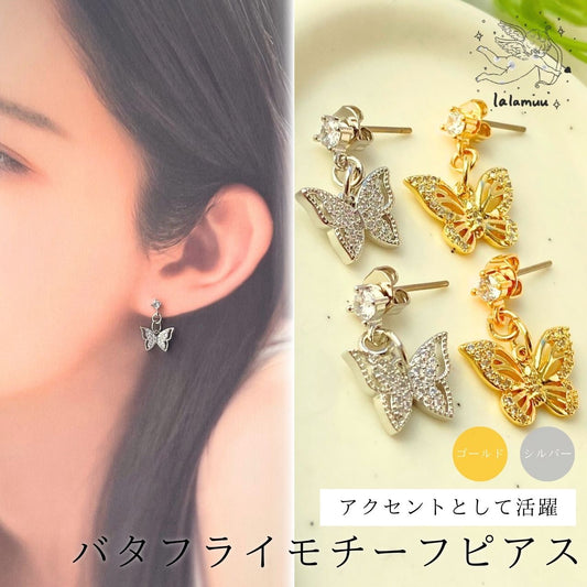 【耳元のアクセントに🦋】バタフライモチーフピアス（ゴールド/シルバー）