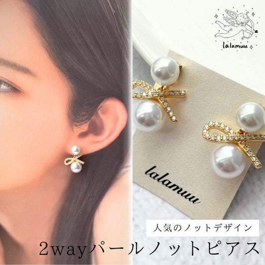 2wayパールノットピアス　#8054