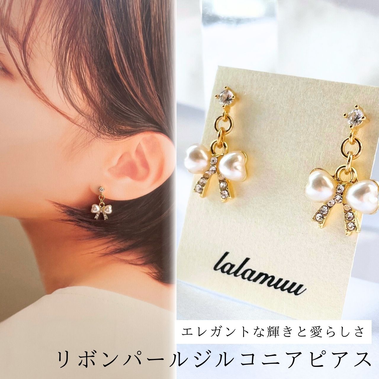 リボン パール ジルコニア ピアス　#8067