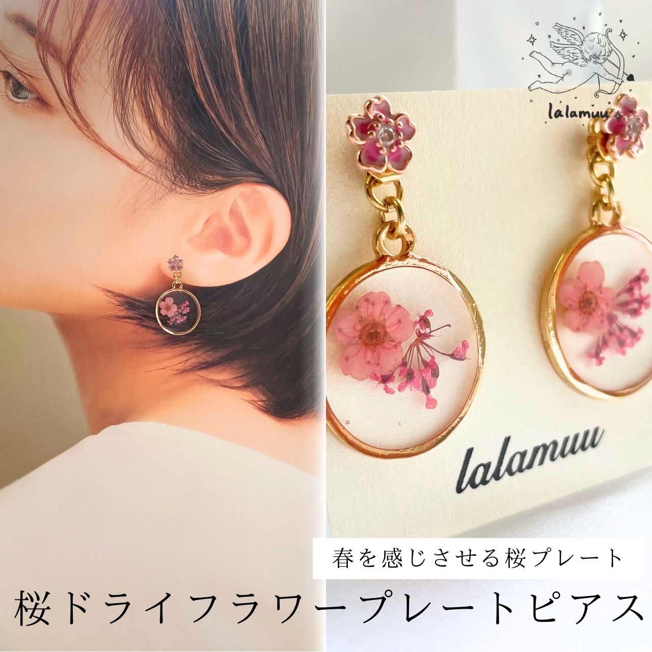 桜ドライフラワープレートピアス　#9021