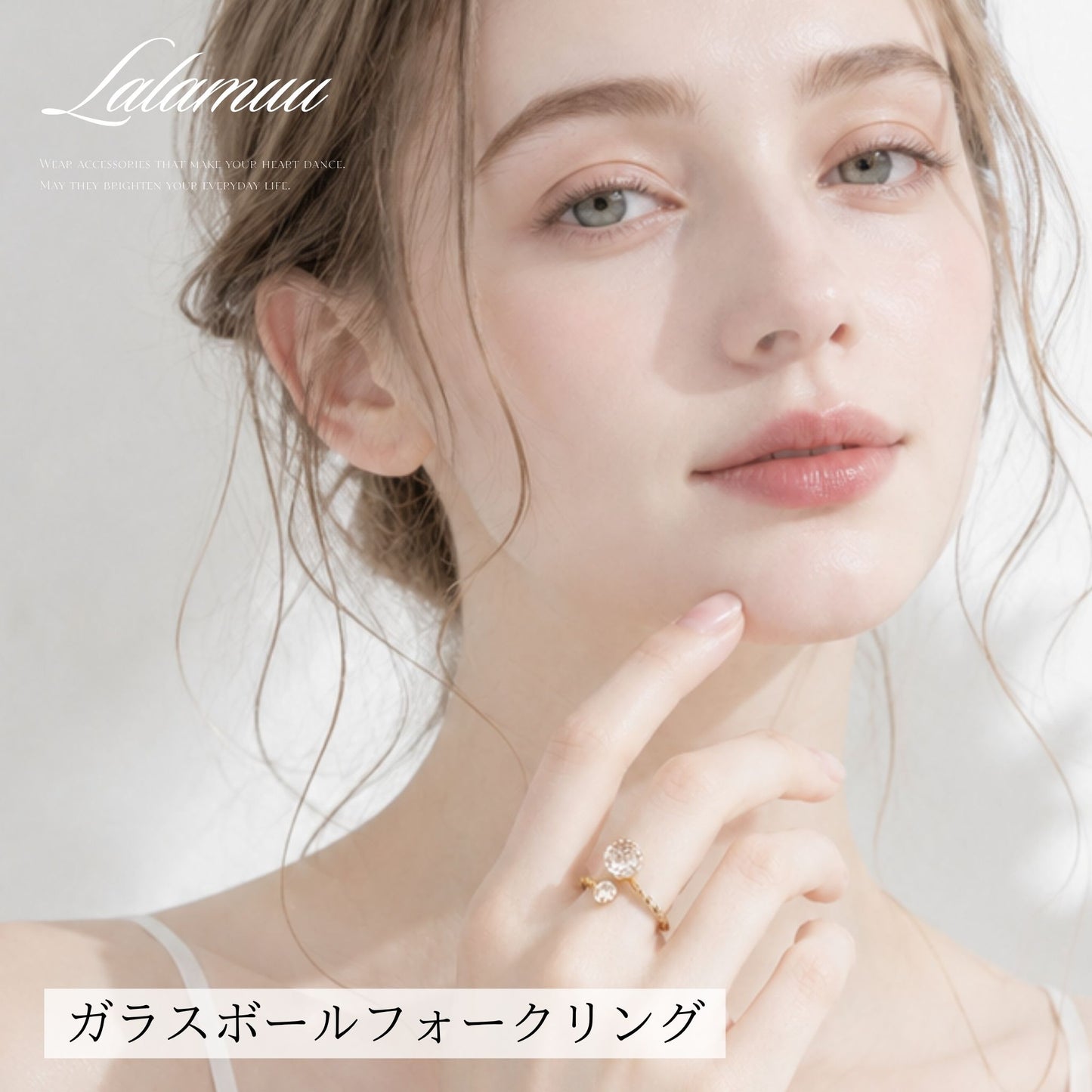 ガラスボールフォークリング