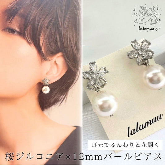 2way 桜ジルコニア×12mmパールピアス　#647