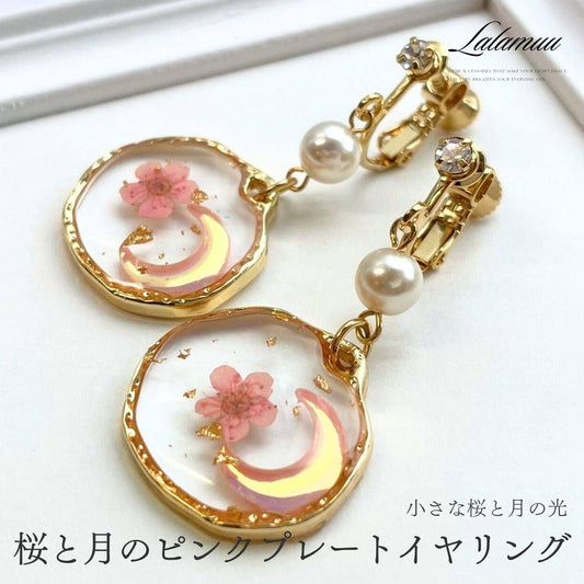 桜と月のピンクプレートイヤリング　B2019