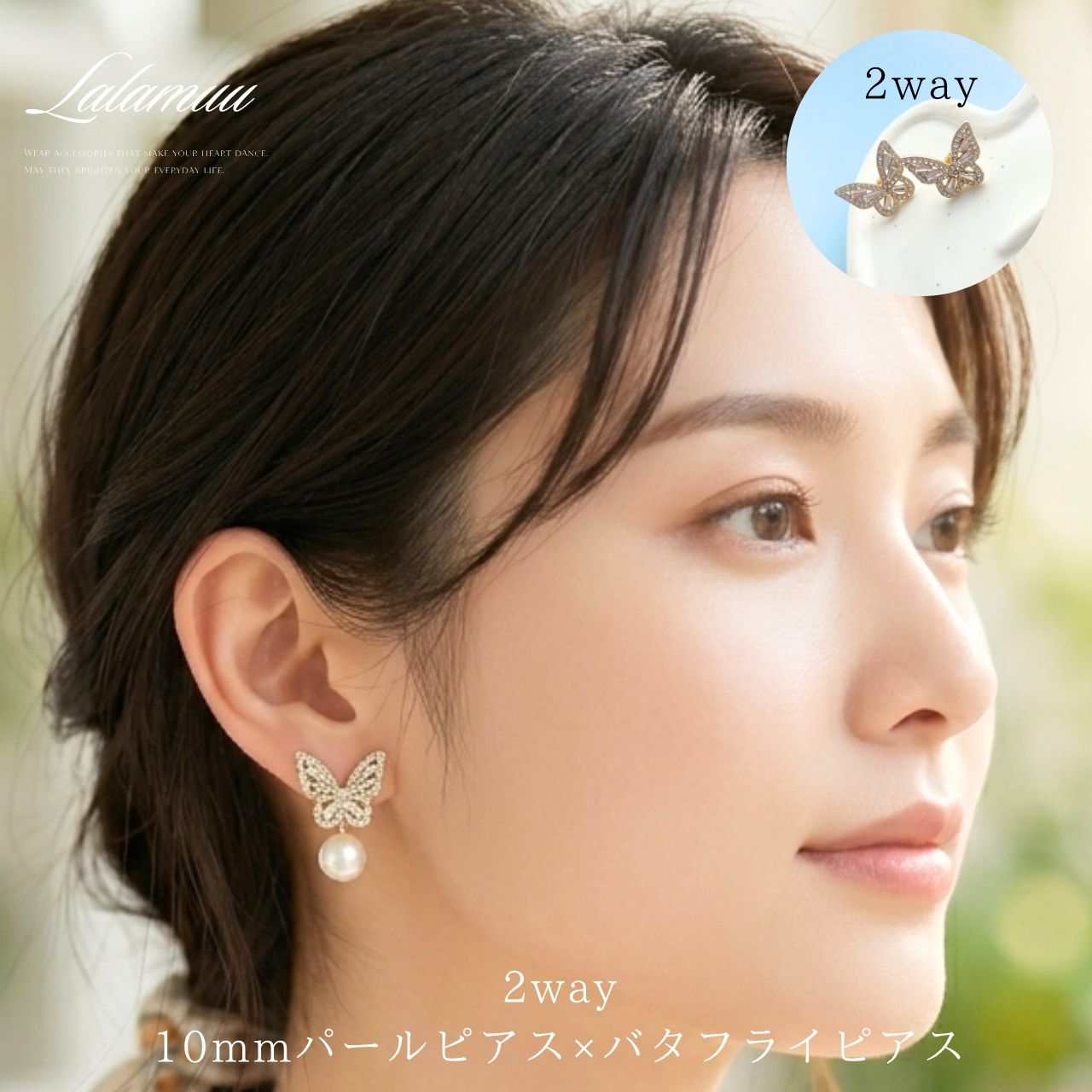 10mmパールピアス×バタフライピアス