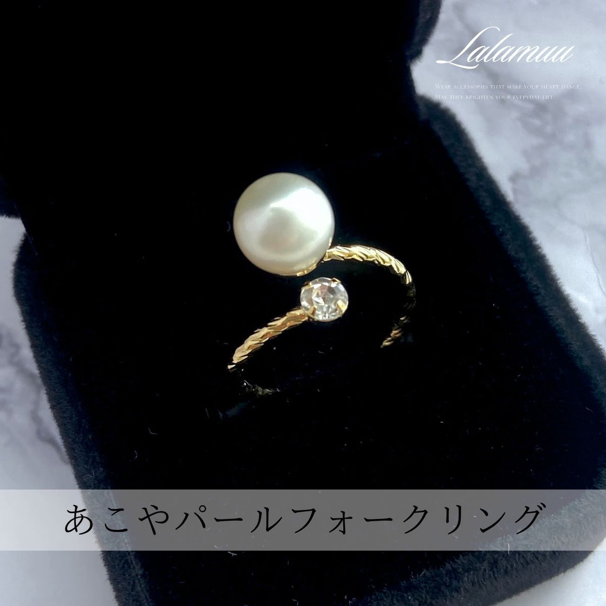 あこやパールフォークリング