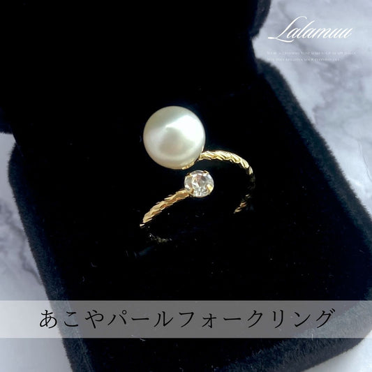 あこやパールフォークリング