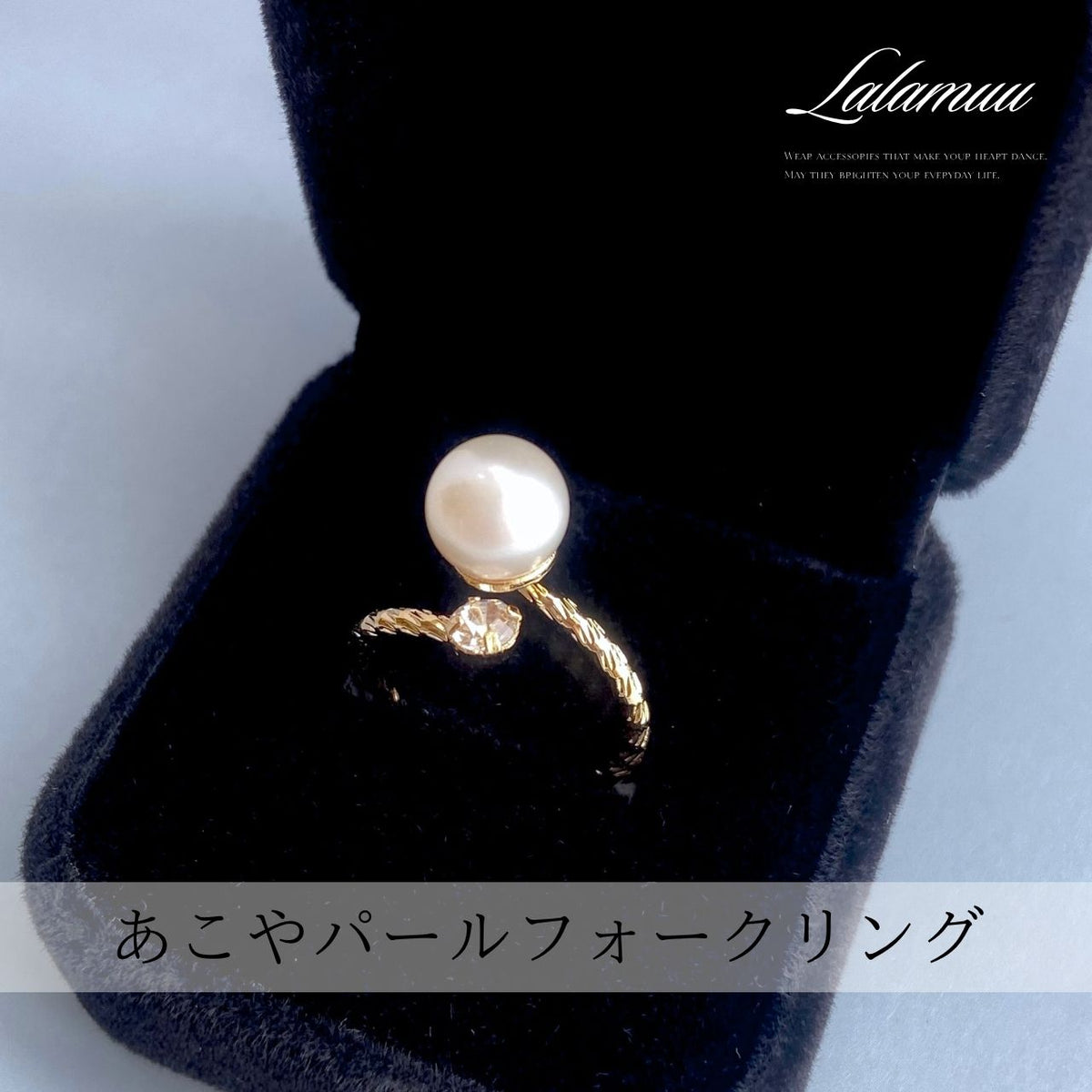 あこやパールフォークリング