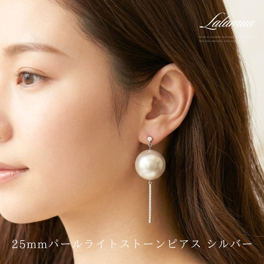25mmパールライトストーンピアス シルバー