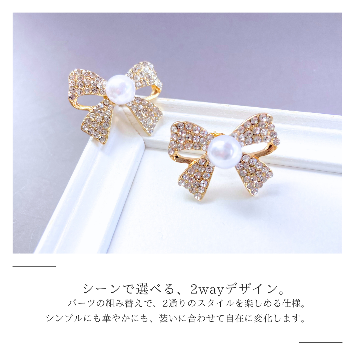 2way リボン×6mmパヴェボール×4mmパールピアス
