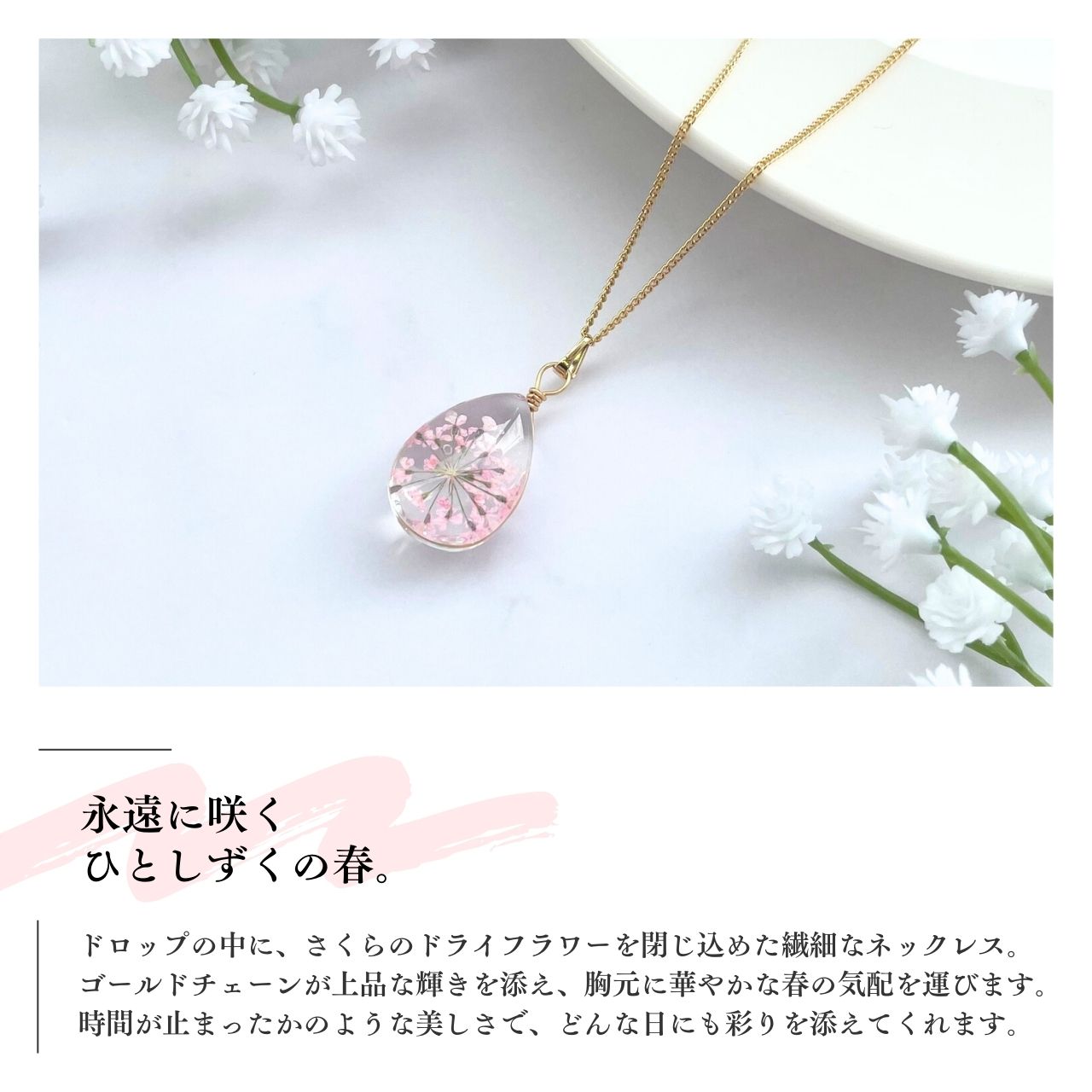 さくらドロップネックレス　C371