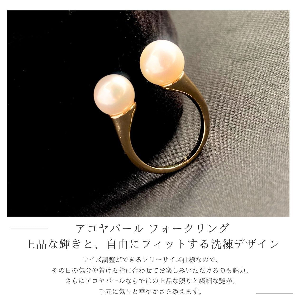 あこやパール7mm×8mmフォークリング