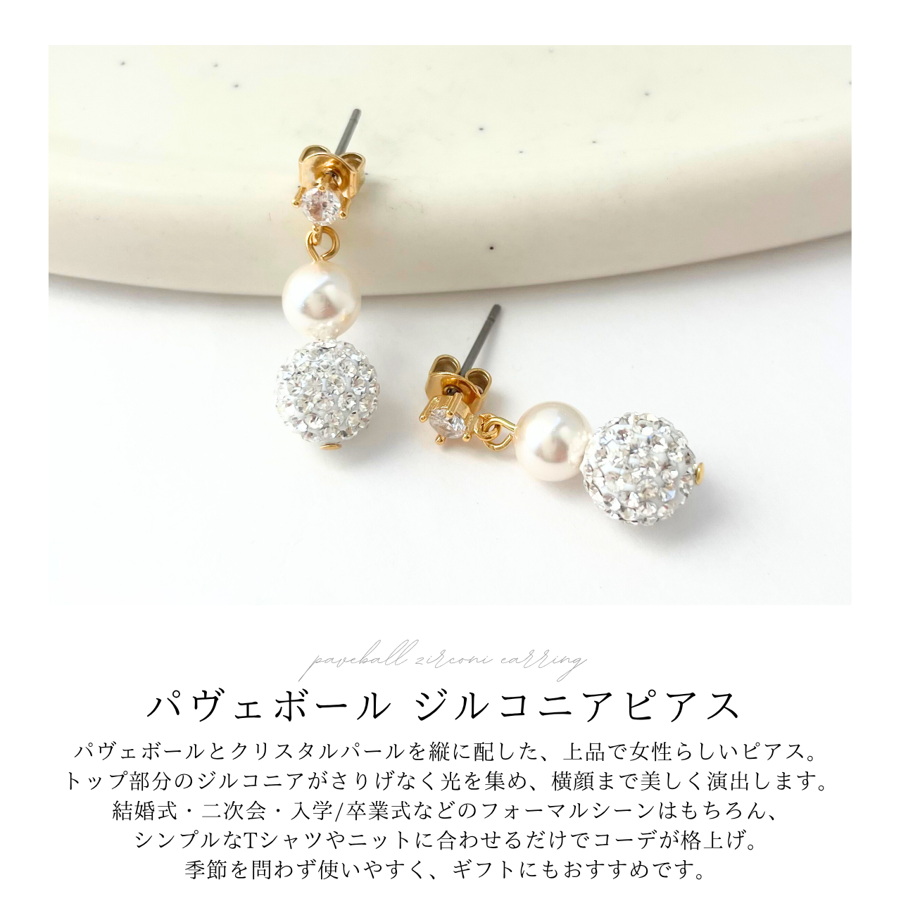 パヴェボールパールピアス　