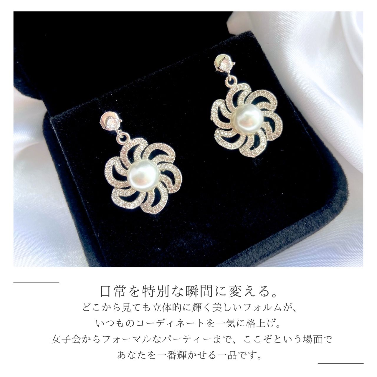 フラワーパールピアス