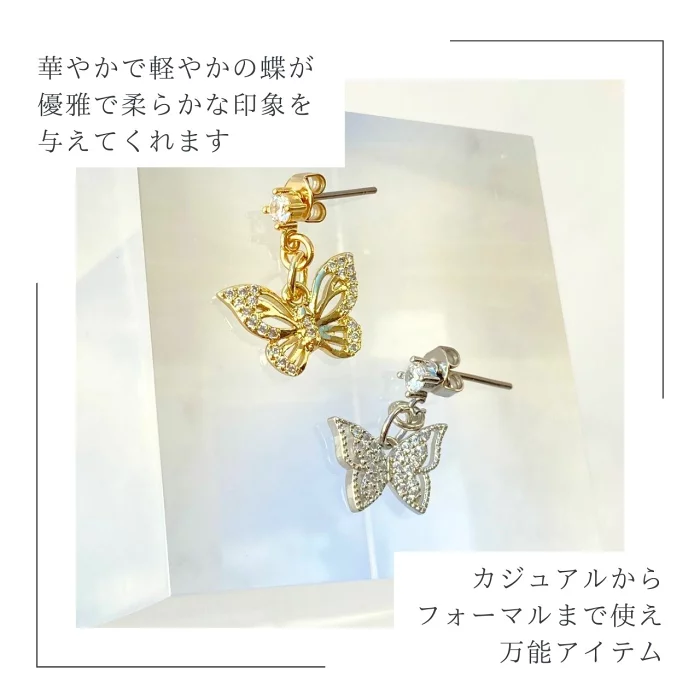 【耳元のアクセントに🦋】バタフライモチーフピアス（ゴールド/シルバー）