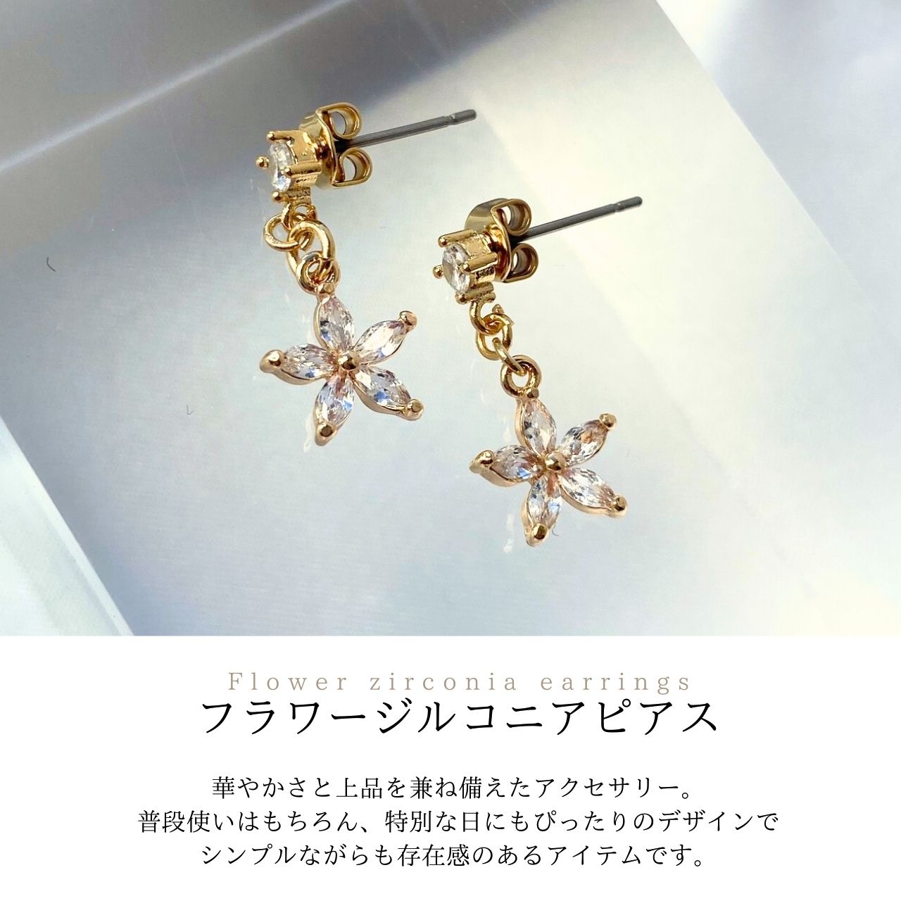 【上品、華やか】フラワージルコニアピアス#915