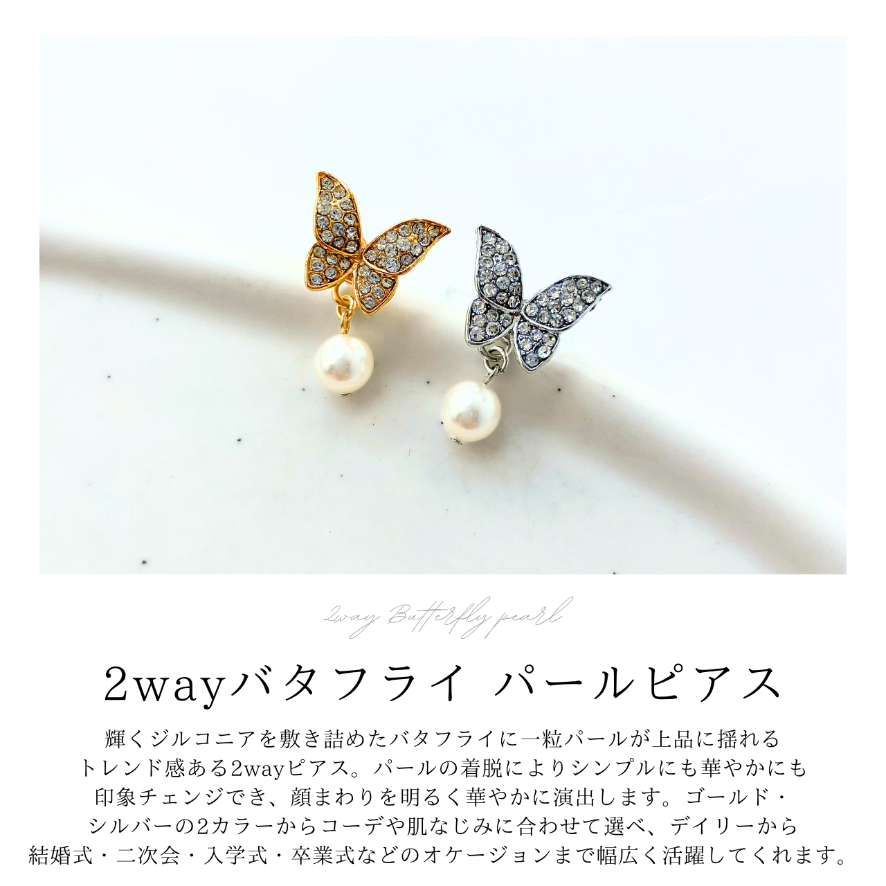 【2way】バタフライ パールピアス