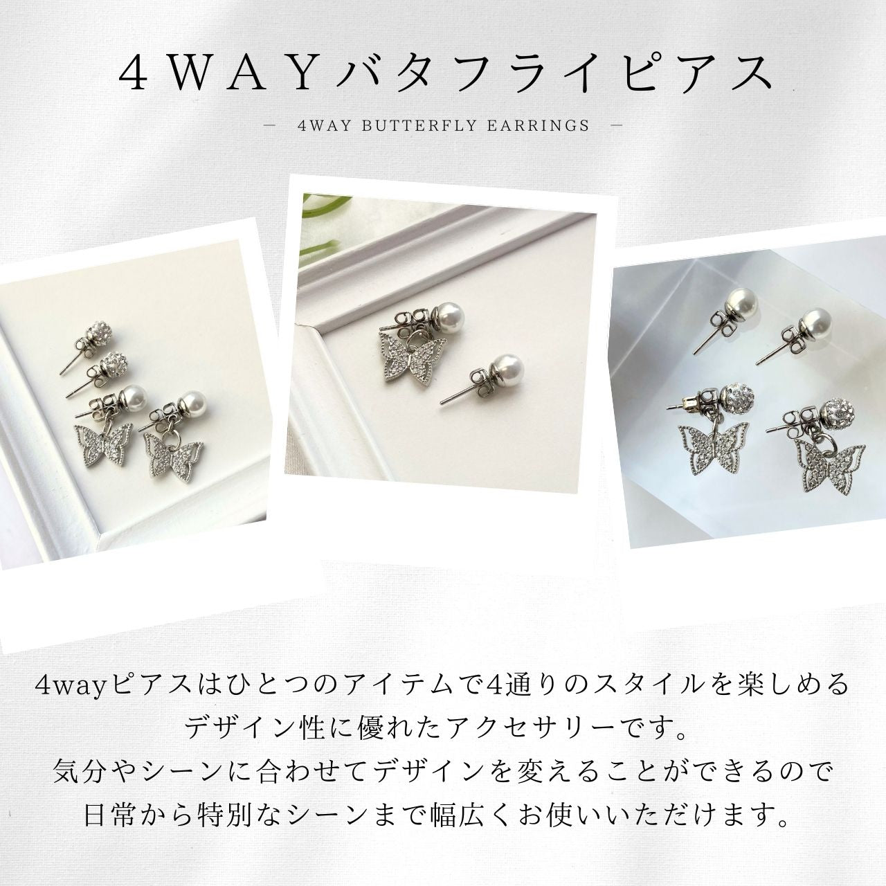 【4通りの使い方♪】4wayバタフライピアス #644