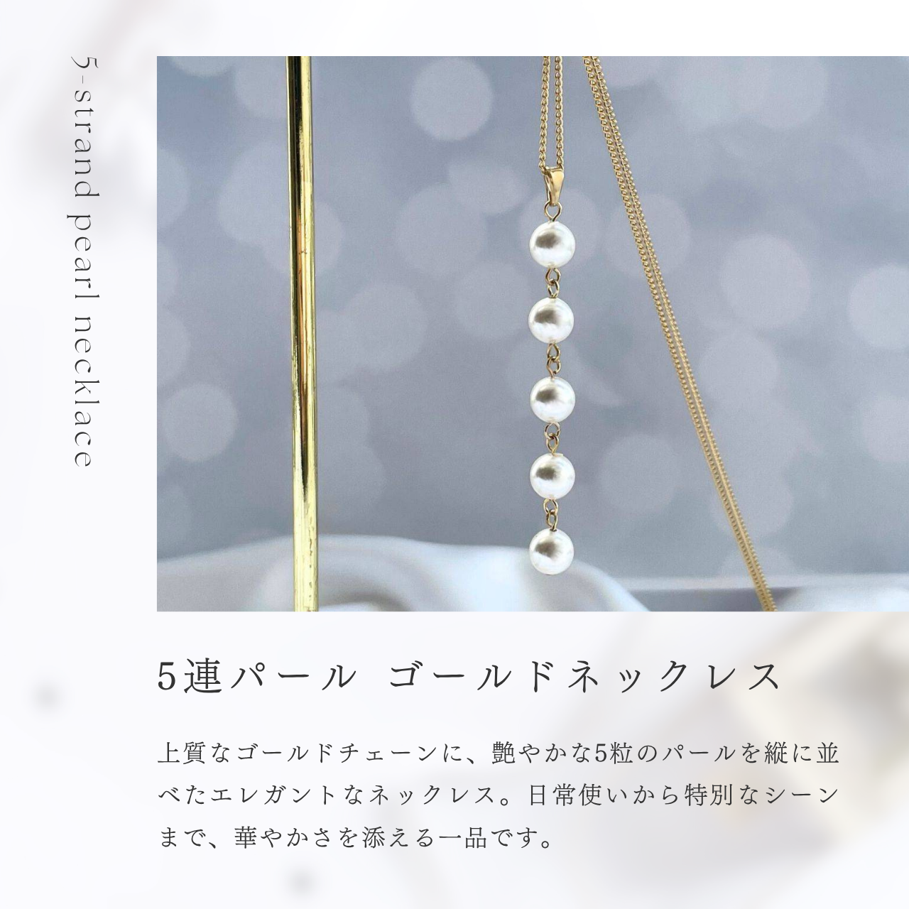 5連パールネックレス ゴールド　C40