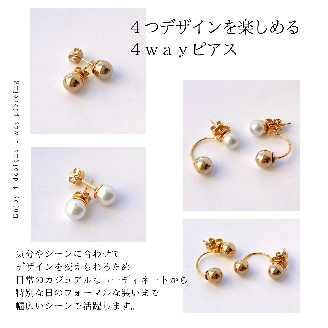 【4通りの使い方】4wayピアス