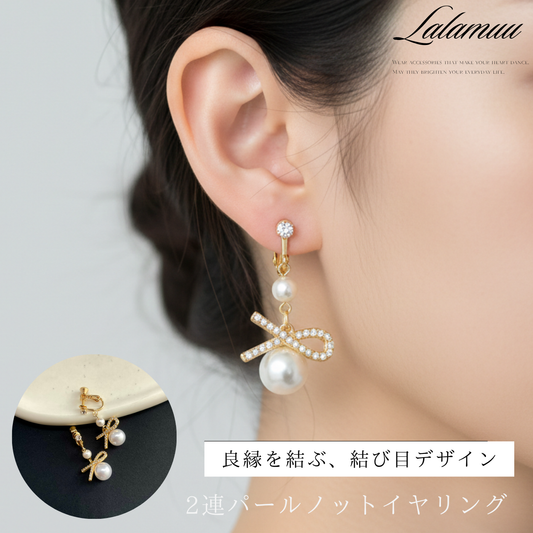 2連パールノットイヤリング