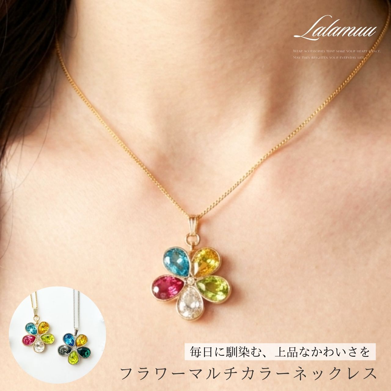 フラワーマルチネックレス