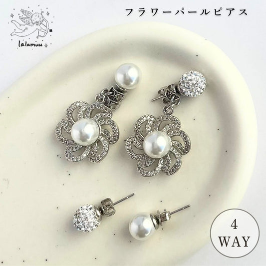 【4way】フラワーパールピアス#645